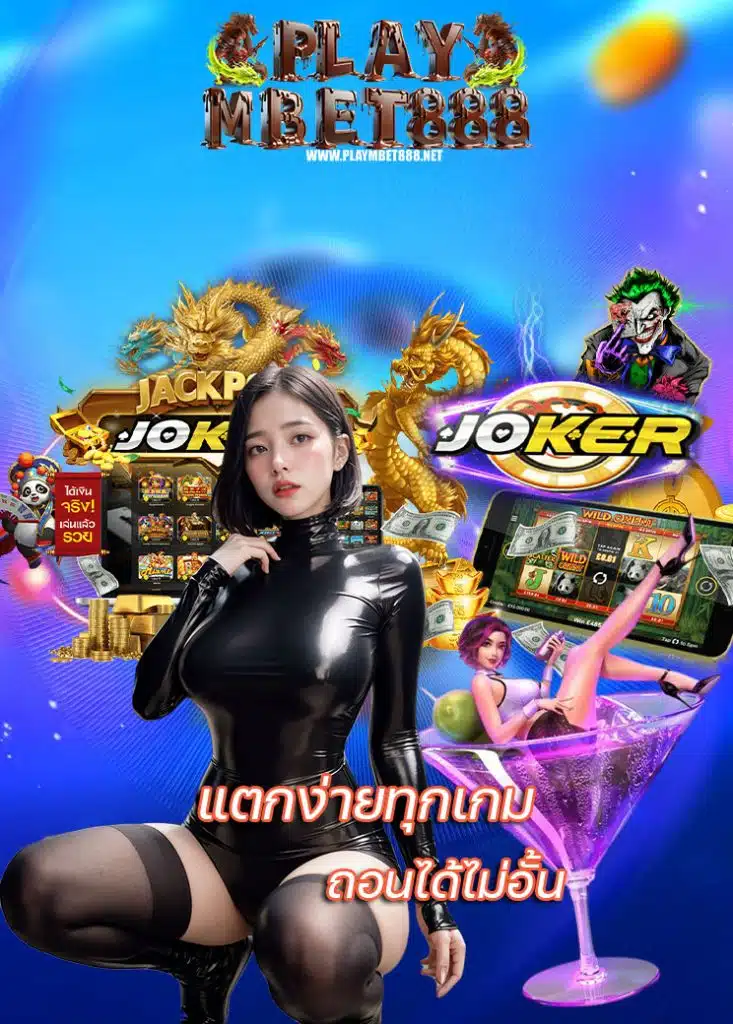 playmbet888 เว็บตรง